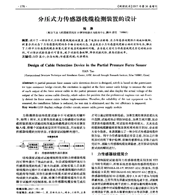 分压式力传感器线缆检测装置的设计