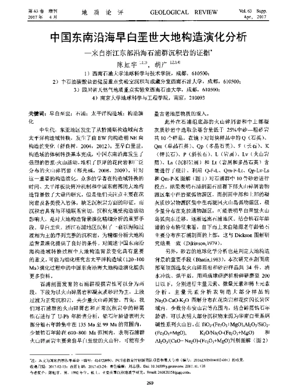 中国东南沿海早白垩世大地构造演化分析--来自浙江东部沿海石浦群沉积岩的证据