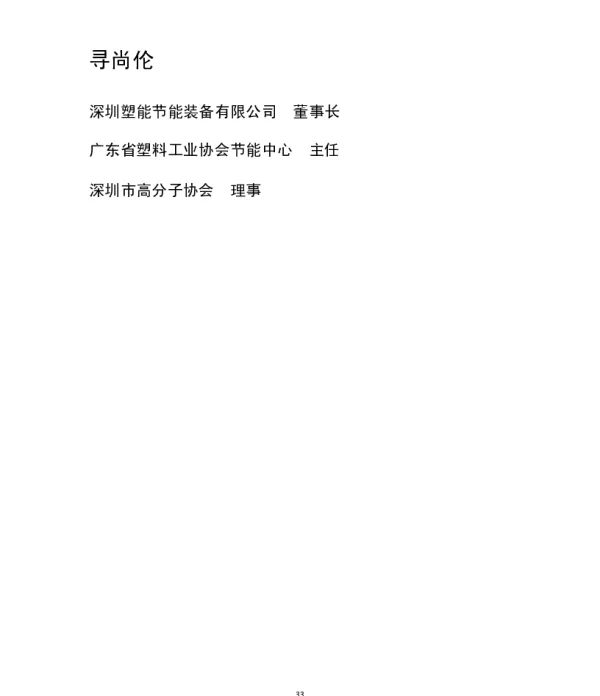 电磁加热在大型塑料机械上的应用