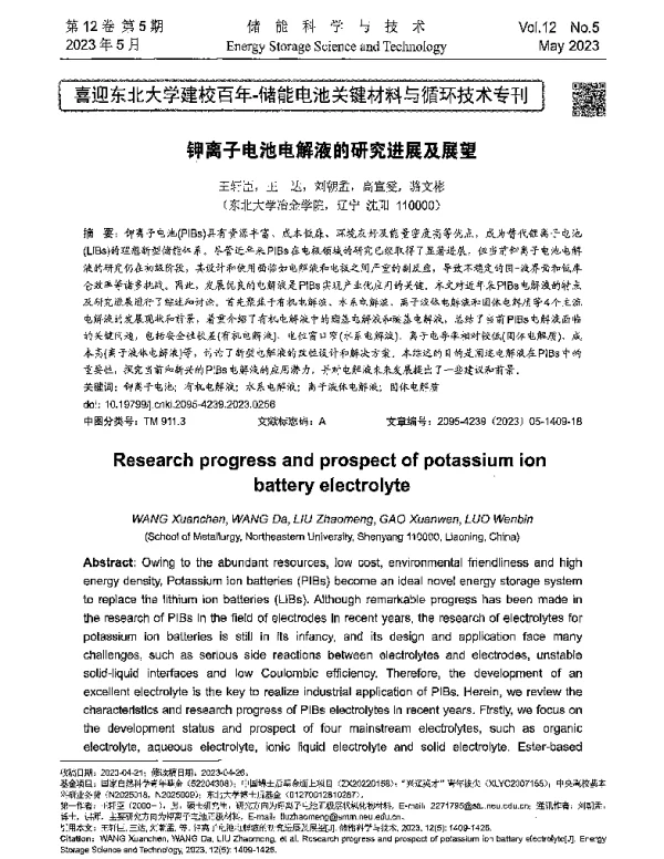 钾离子电池电解液的研究进展及展望