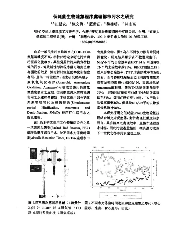 低耗能生物除氮程序處理都市污水之研究