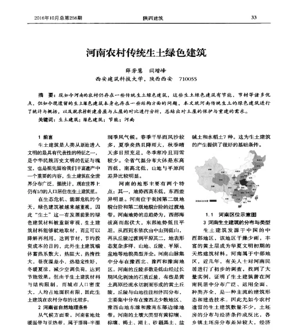 河南农村传统生土绿色建筑