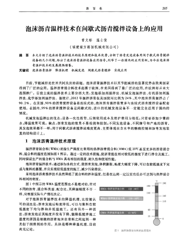 泡沫沥青温拌技术在间歇式沥青搅拌设备上的应用