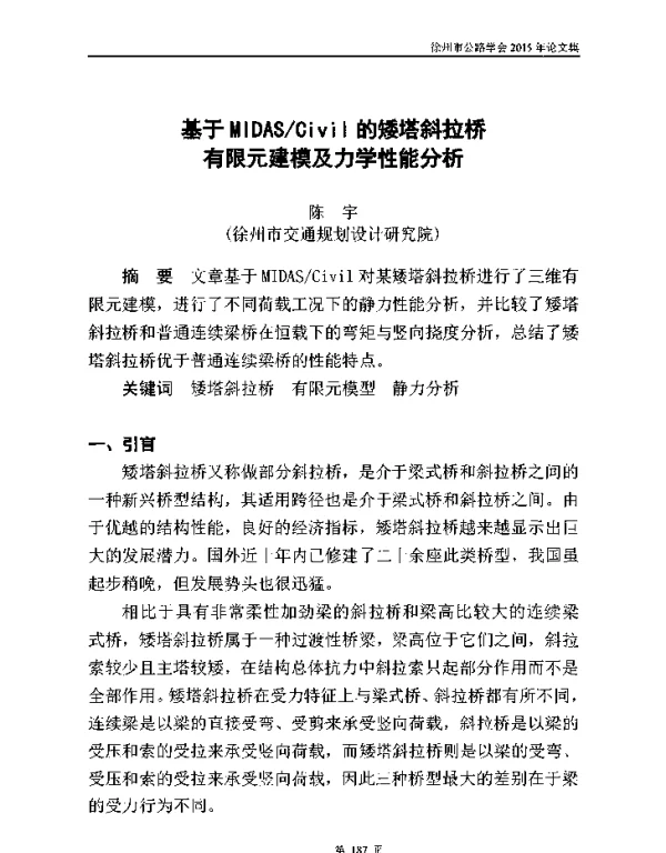 基于MIDASCivil的矮塔斜拉桥有限元建模及力学性能分析