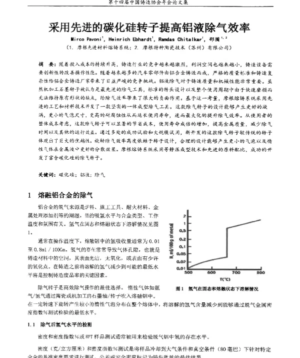 采用先进的碳化硅转子提高铝液除气效率