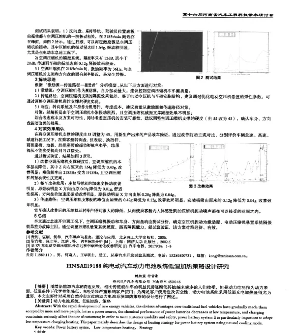 HNSAE19188纯电动汽车动力电池系统低温加热策略设计研究