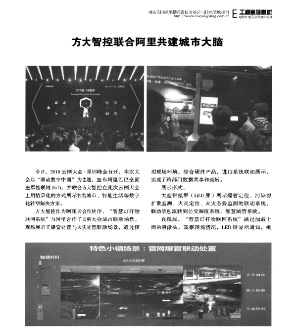 方大智控联合阿里共建城市大脑