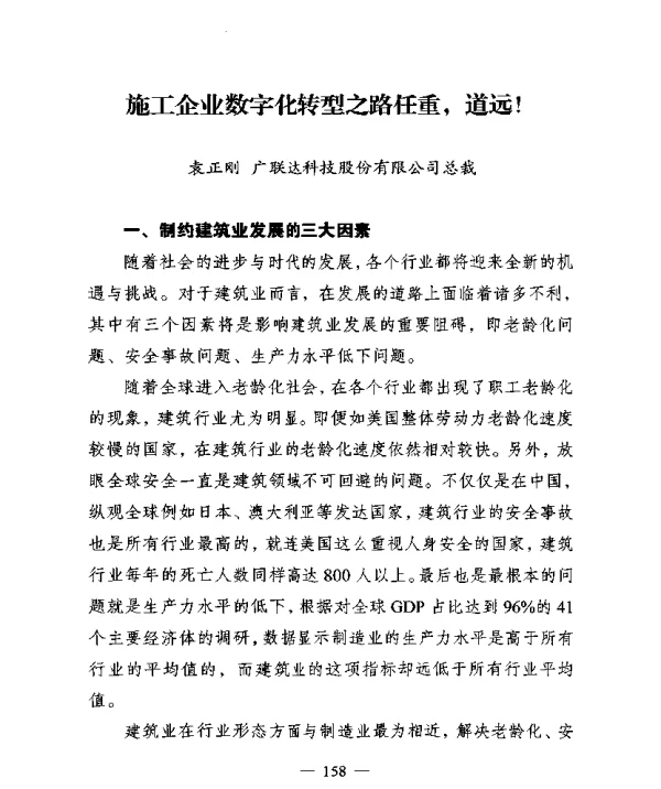施工企业数字化转型之路任重道远!