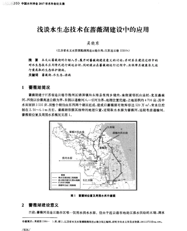 浅谈水生态技术在蔷薇湖建设中的应用