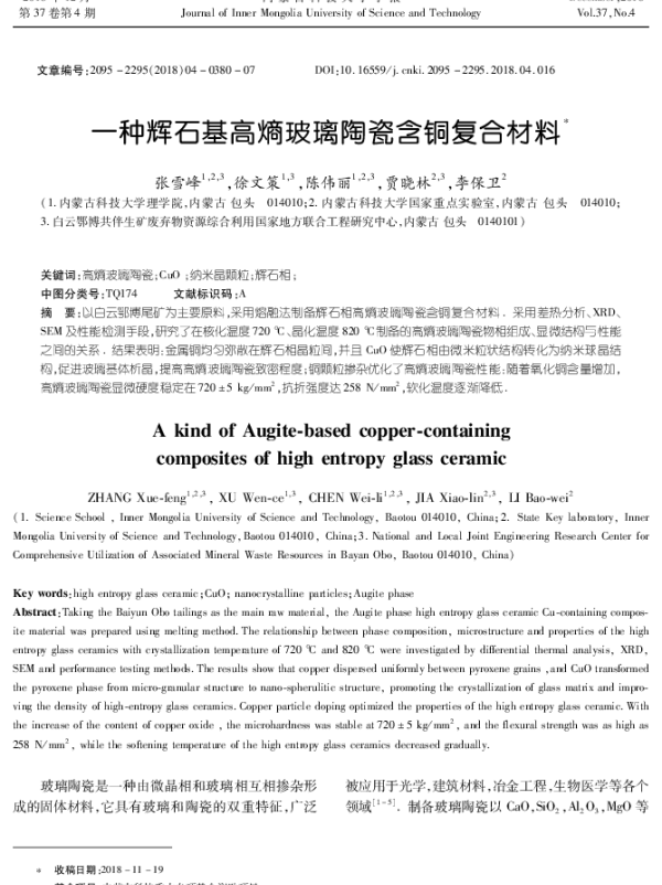 一种辉石基高熵玻璃陶瓷含铜复合材料