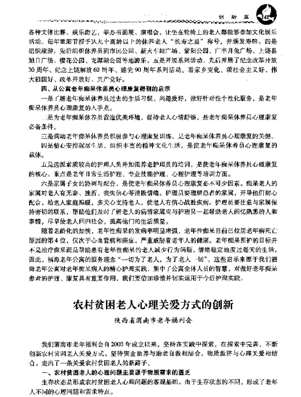 农村贫困老人心理关爱方式的创新