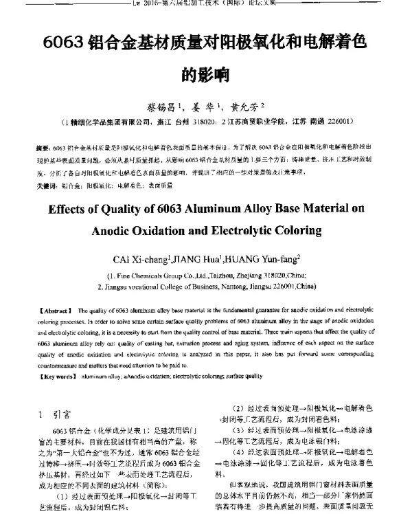 6063铝合金基材质量对阳极氧化和电解着色的影响