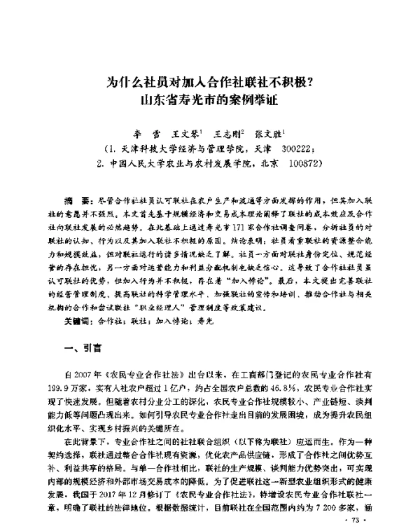 为什么社员对加入合作社联社不积极山东省寿光市的案例举证