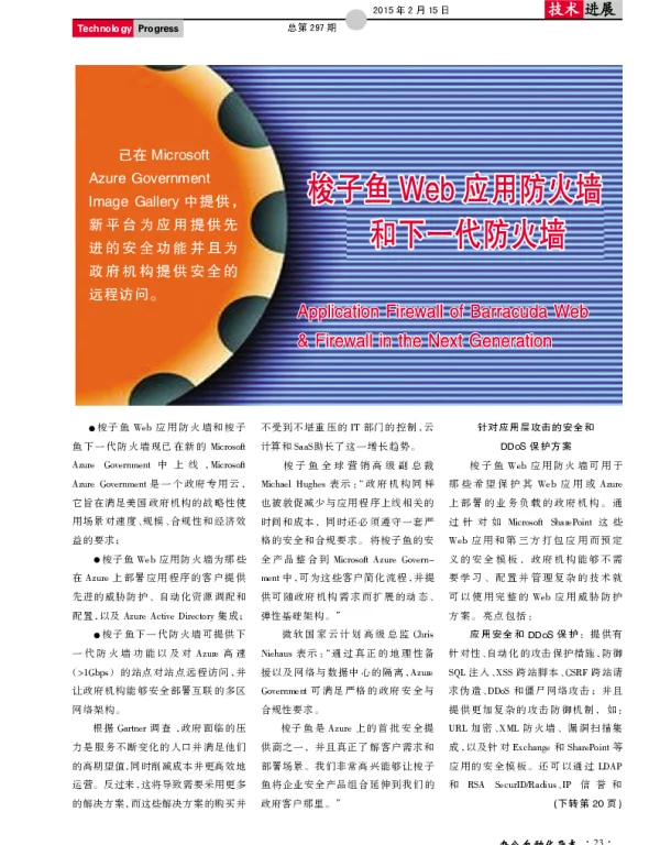 梭子鱼Web 应用防火墙和下一代防火墙
