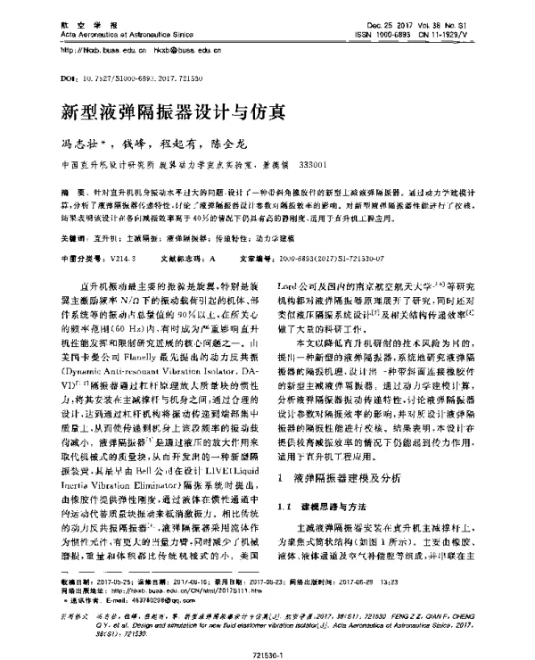 新型液弹隔振器设计与仿真