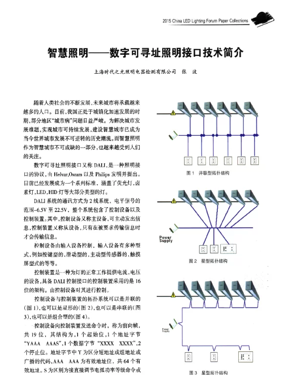 智慧照明--数字可寻址照明接口技术简介