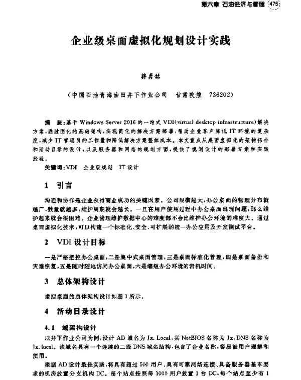企业级桌面虚拟化规划设计实践