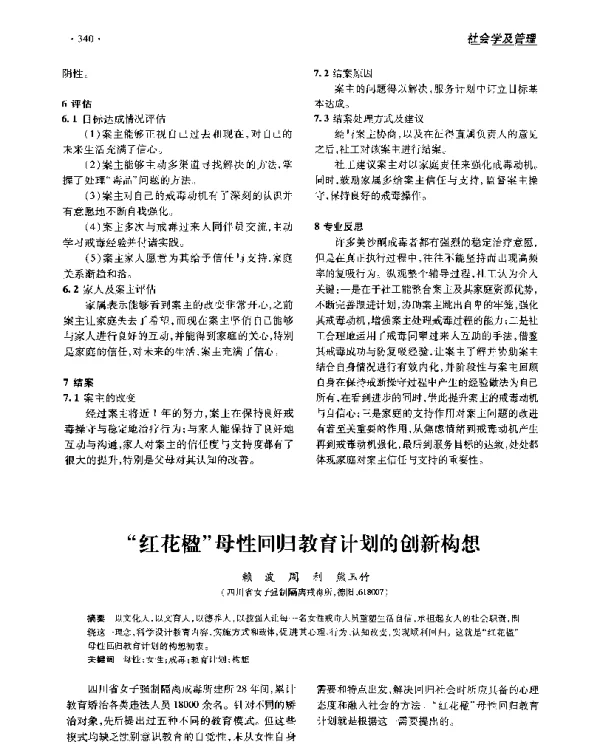 红花楹母性回归教育计划的创新构想