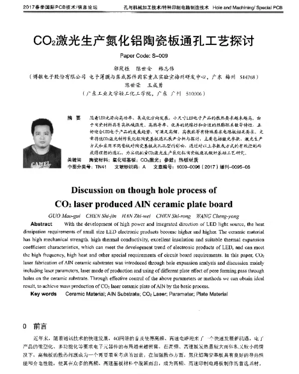 CO2激光生产氮化铝陶瓷板通孔工艺探讨