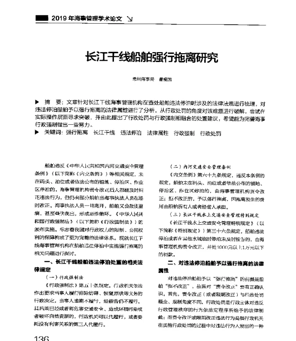 长江干线船舶强行拖离研究