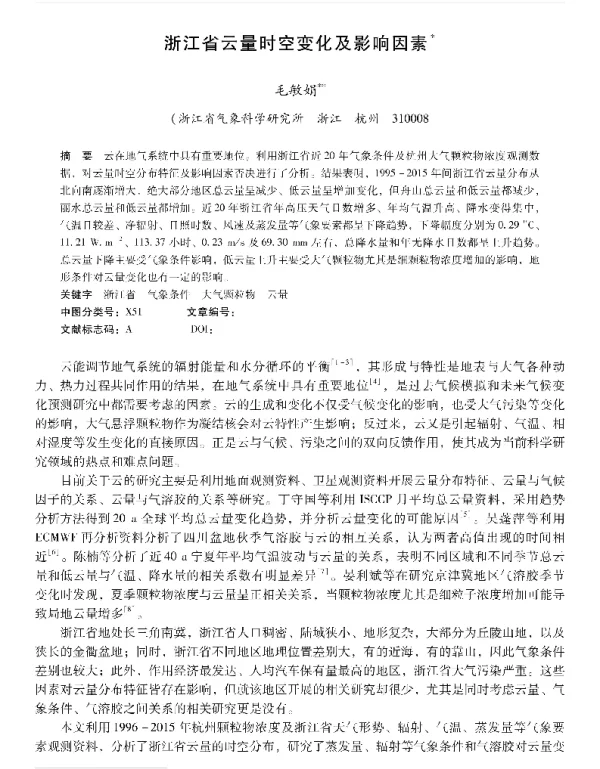 浙江省云量时空变化及影响因素