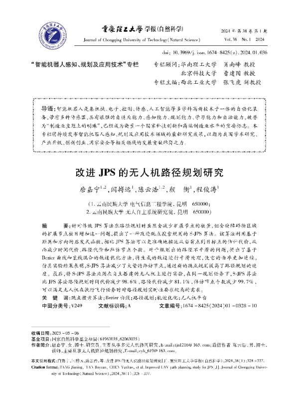 改进JPS的无人机路径规划研究