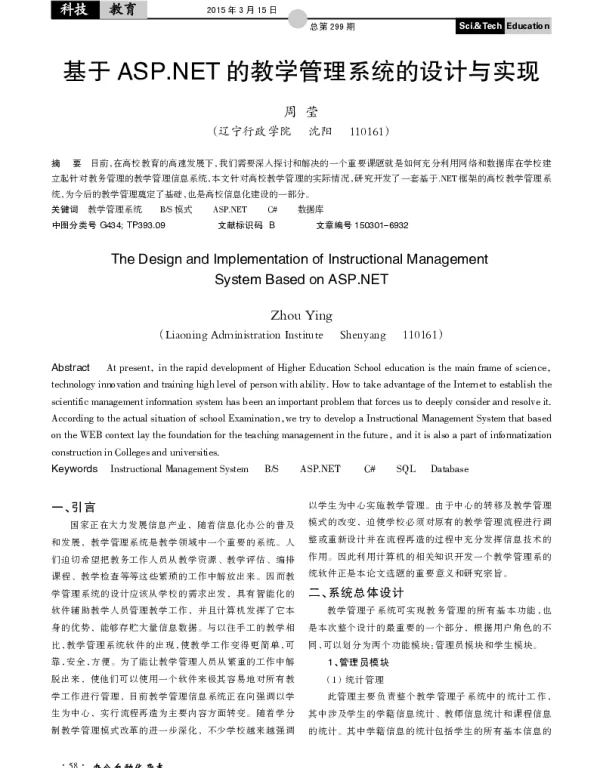 基于ASP.NET的教学管理系统的设计与实现