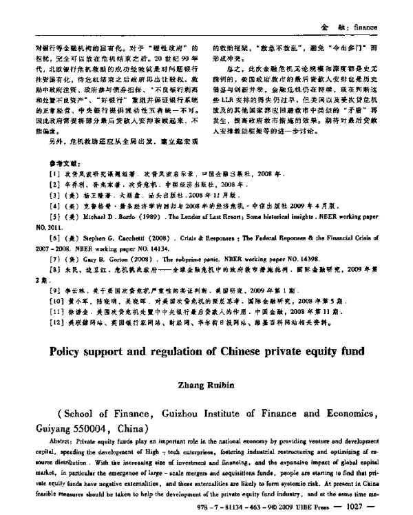 私募股权基金的政策扶持与监管