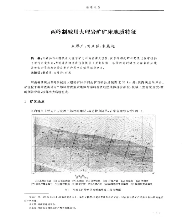 西岭制碱用大理岩矿矿床地质特征