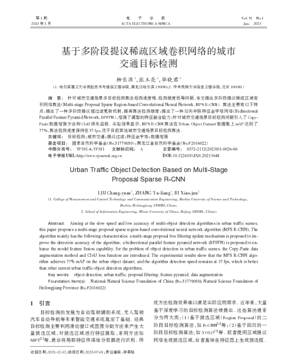 基于多阶段提议稀疏区域卷积网络的城市交通目标检测