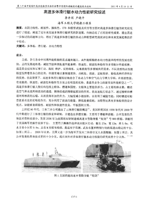 高速多体滑行艇水动力性能研究综述