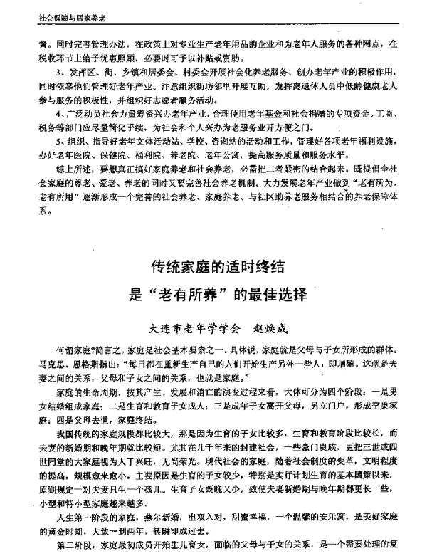 传统家庭的适时终结是老有所养的最佳选择