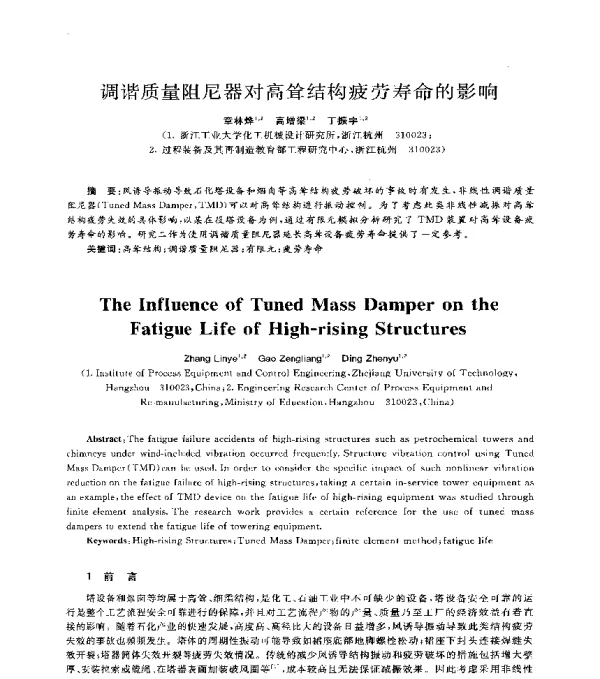调谐质量阻尼器对高耸结构疲劳寿命的影响
