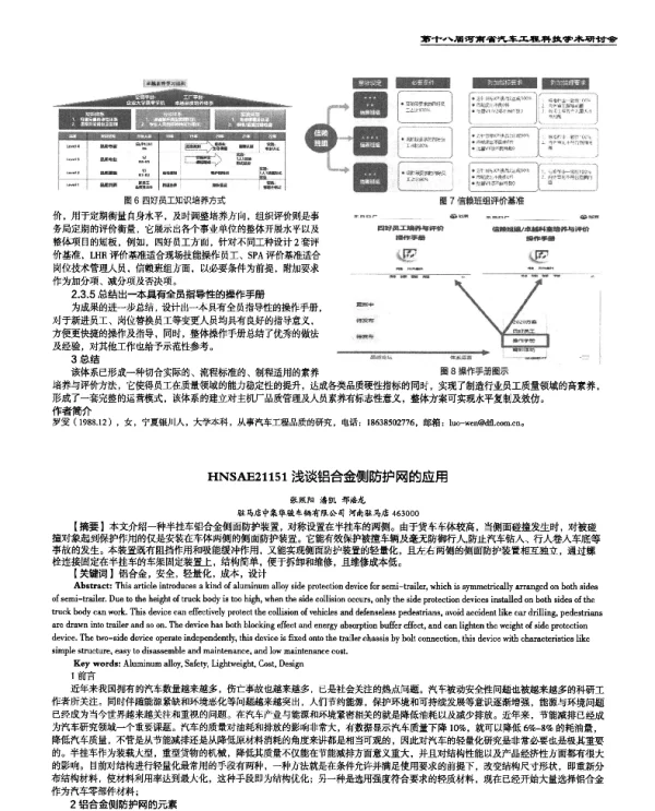 浅谈铝合金侧防护网的应用