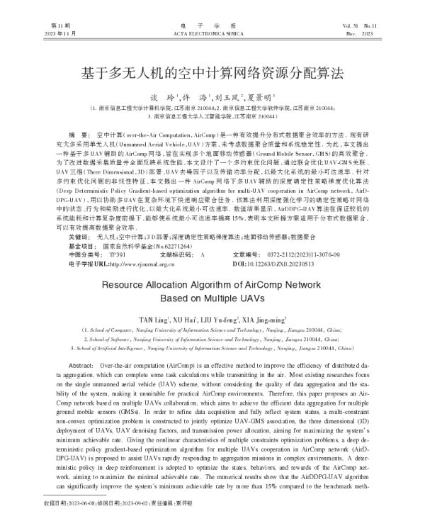 基于多无人机的空中计算网络资源分配算法
