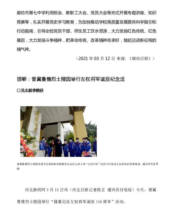 邯郸晋冀鲁豫烈士陵园举行左权将军诞辰纪念活