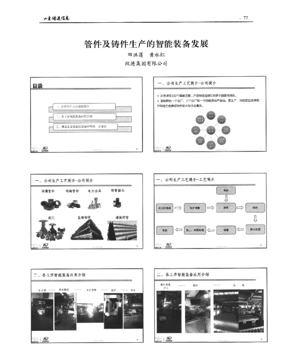 管件及铸件生产的智能装备发展