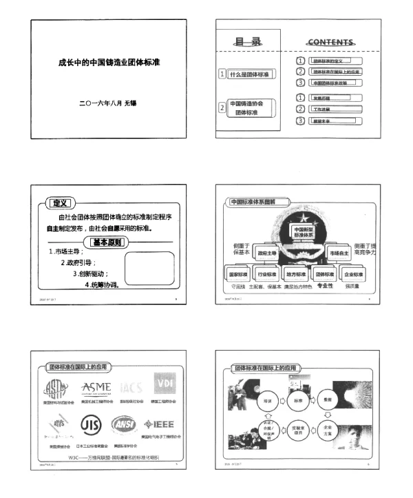 成长中的中国铸造业团体标准
