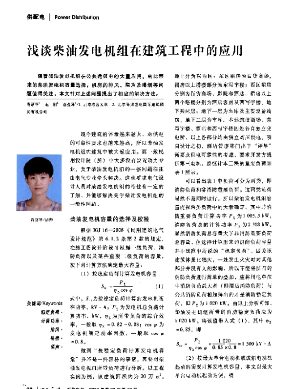 浅谈柴油发电机组在建筑工程中的应用