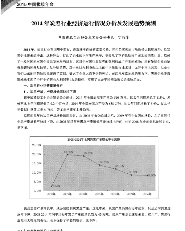 2014年炭黑行业经济运行情况分析及发展趋势预测