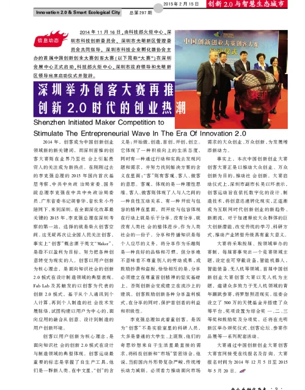 深圳举办创客大赛再推创新2.0时代的创业热潮