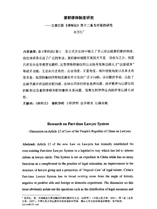 兼职律师制度研究--主要以新《律师法》第十二条为对象的研究