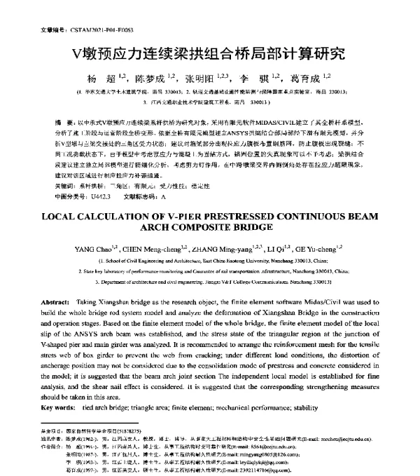 V墩预应力连续梁拱组合桥局部计算研究