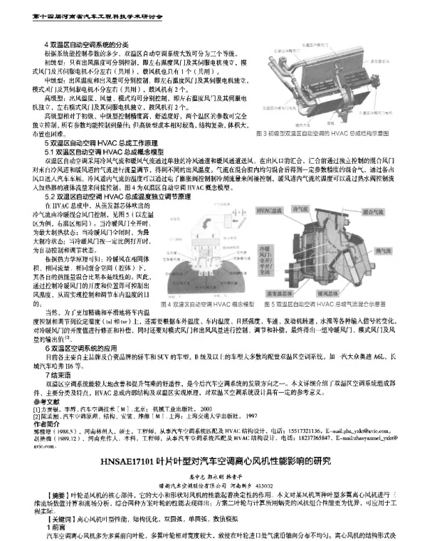 叶片叶型对汽车空调离心风机性能影响的研究