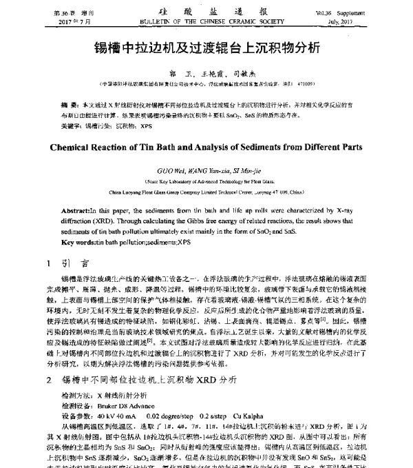 锡槽中拉边机及过渡辊台上沉积物分析