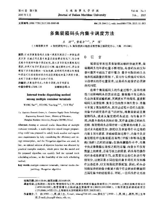 多集装箱码头内集卡调度方法