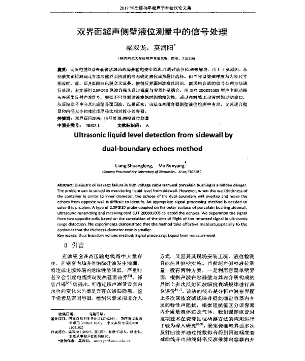 双界面超声侧壁液位测量中的信号处理