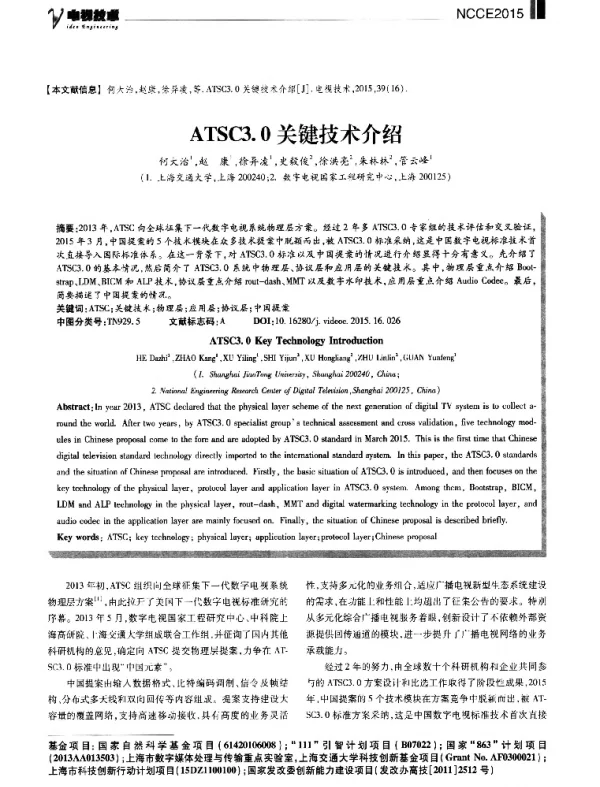 ATSC3.0关键技术介绍