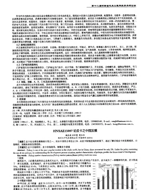 论皮卡之中国发展