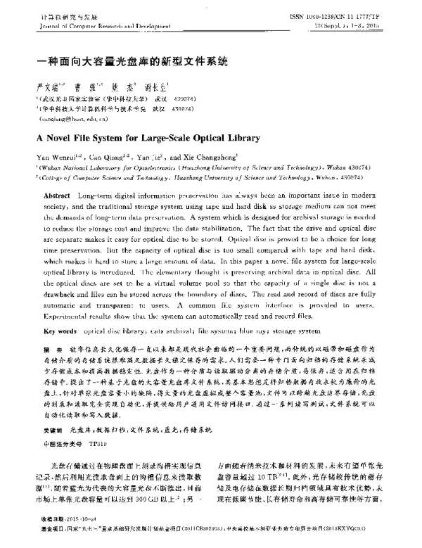 一种面向大容量光盘库的新型文件系统